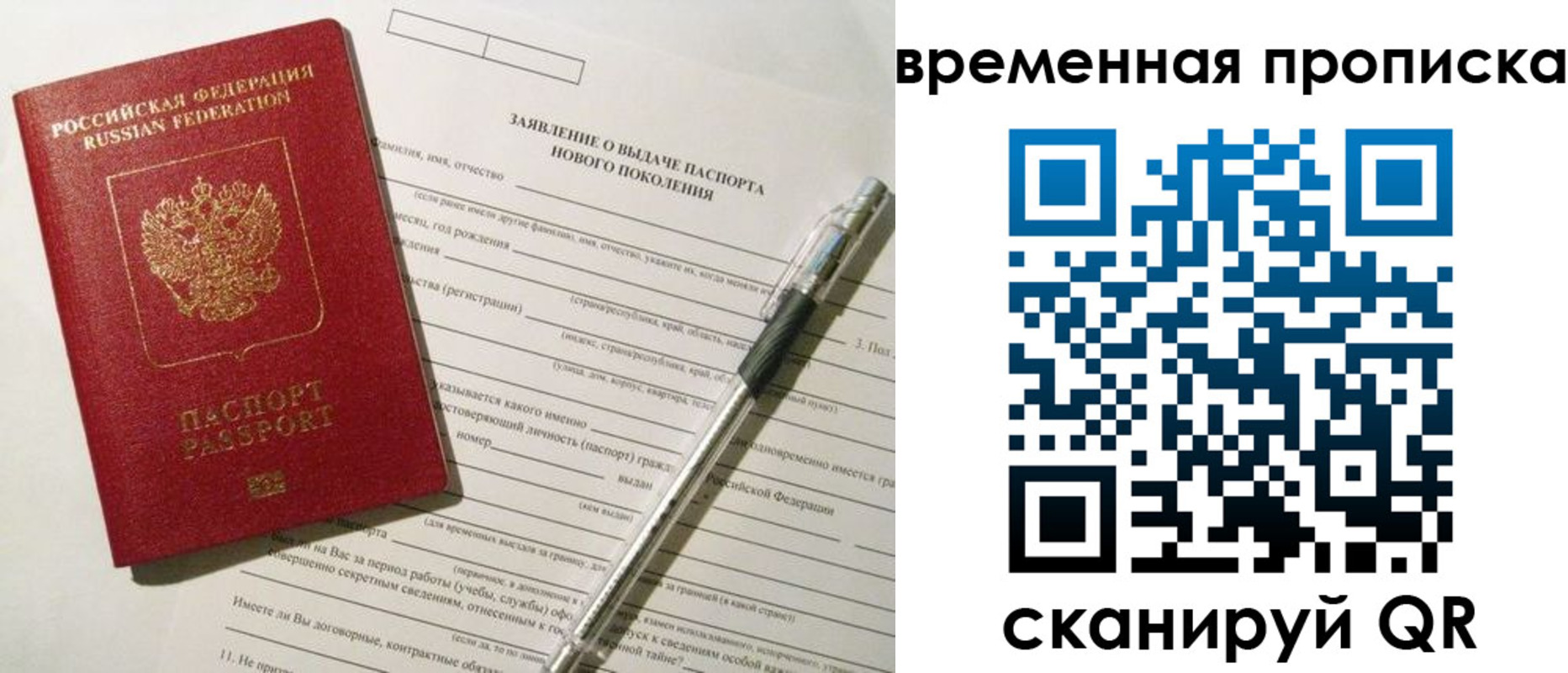 временная регистрация для школы в Камешково